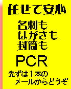 高品質で格安な名刺印刷はPCRMEISHI